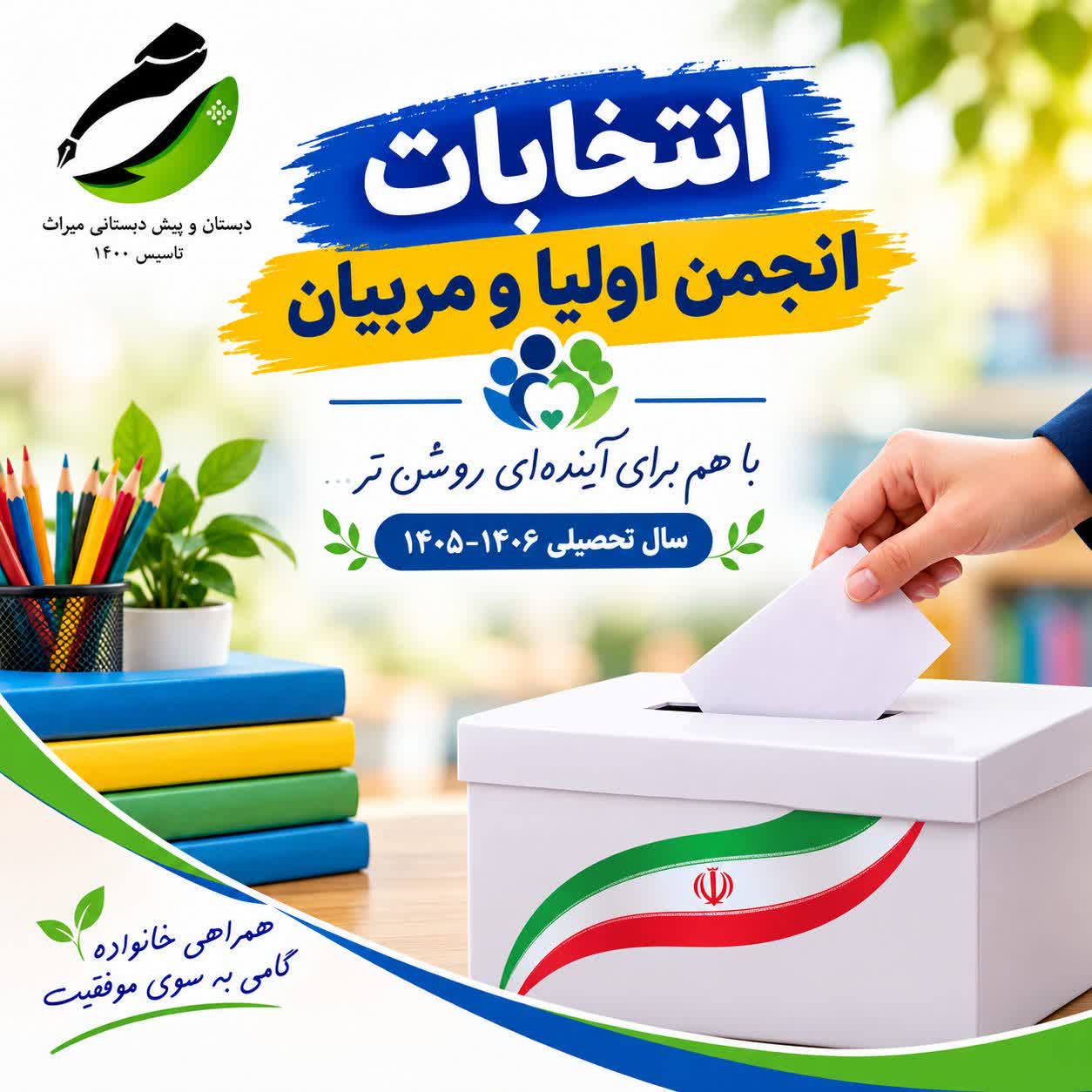 انتخابات انجمن اولیا و مربیان